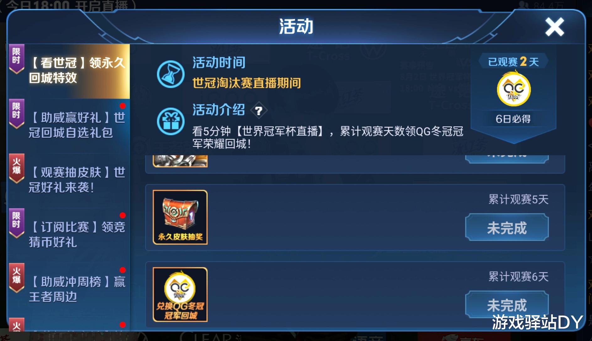 许褚|王者荣耀：钻石消耗明日结束，必得冠军回城，8月3款皮肤确定上线