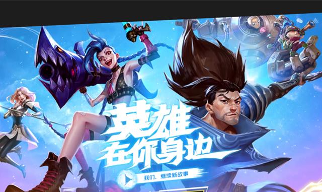 英雄联盟手游|英雄联盟手游官宣，全球测试预约开启，正式版预计11月上线！