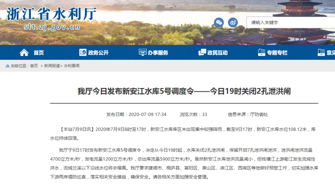 杭州日报|快讯:今晚7点关2闸,7孔泄洪!