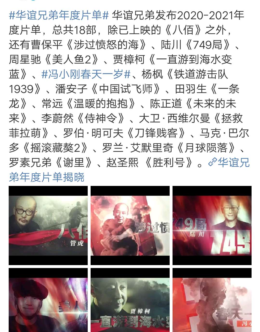 华谊兄弟|华谊兄弟公布年度片单，《八佰》只是“开胃菜”，贾樟柯值得期待