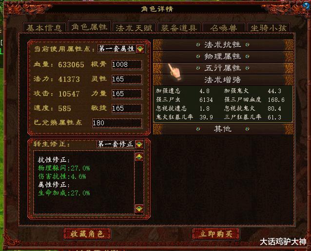 大话西游|大话西游2藏宝阁中的天价男鬼，服务器排名前三，细节达到极致