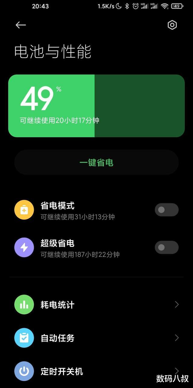 [miui12]MIUI 12稳定版续航真的很给力，上班使用一天，还剩下50%电量