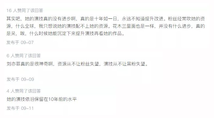 刘亦菲|“刘亦菲，你也有今天？”