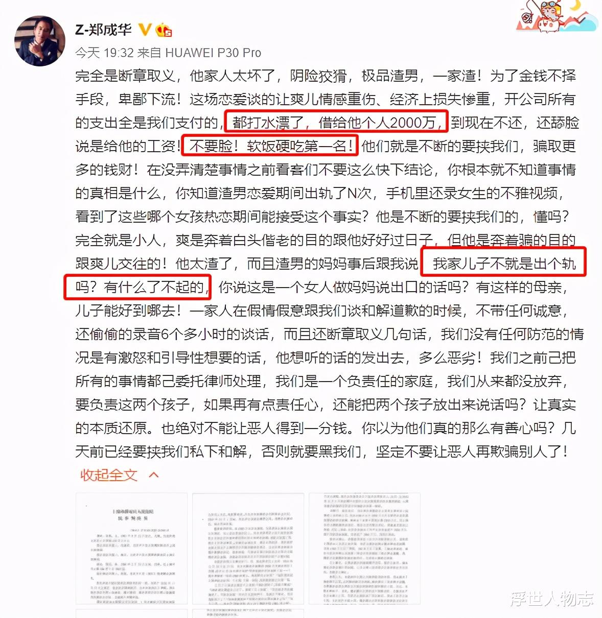 郑爽|是谁惯坏了郑爽的爸爸？