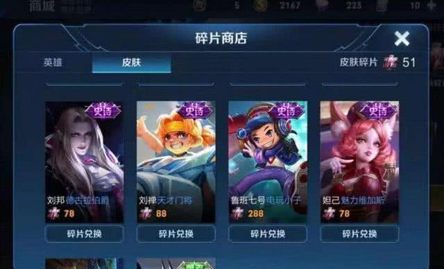 『电玩』27号碎片商店更新：德古拉和电玩小子先不急，78碎片给她上王者！