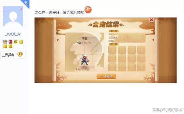 [梦幻西游]梦幻西游手游：心怀梦想合个性宠，结果一发下去号主直接懵了