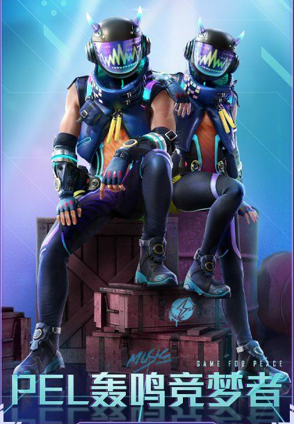 和平精英|和平精英:新军需4号上架,先别着急吐槽太丑,第三套又火了,真香!