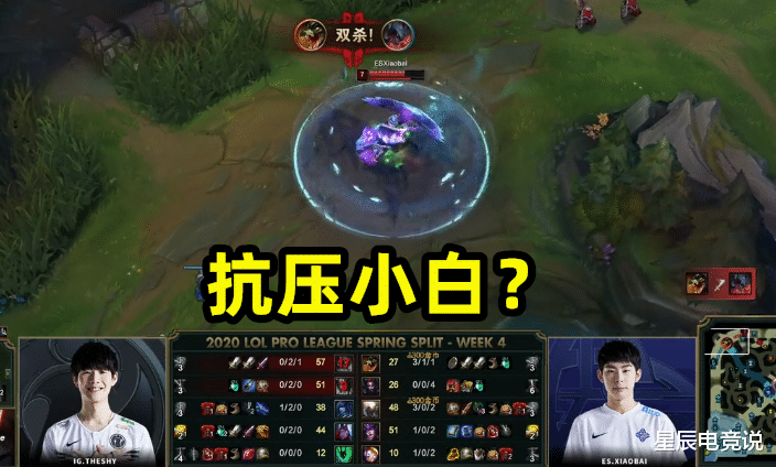 「theshy」ES击败IG，上单xiaobai却一夜没睡，和Theshy对线压力有多大？