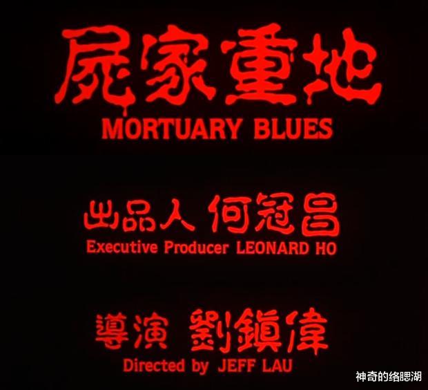 林正英■1990年，元奎顶替林正英，拍了一部经典，结果改变了自己的人生