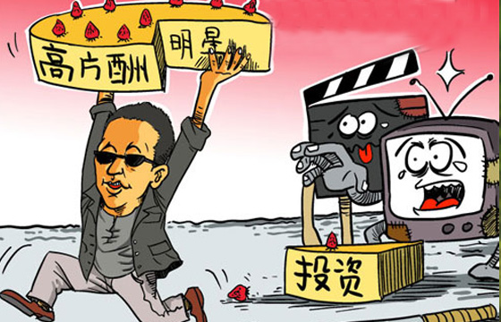 [限薪令]“限薪令”后有一部影视作品停拍，“演员”因降低片酬罢演