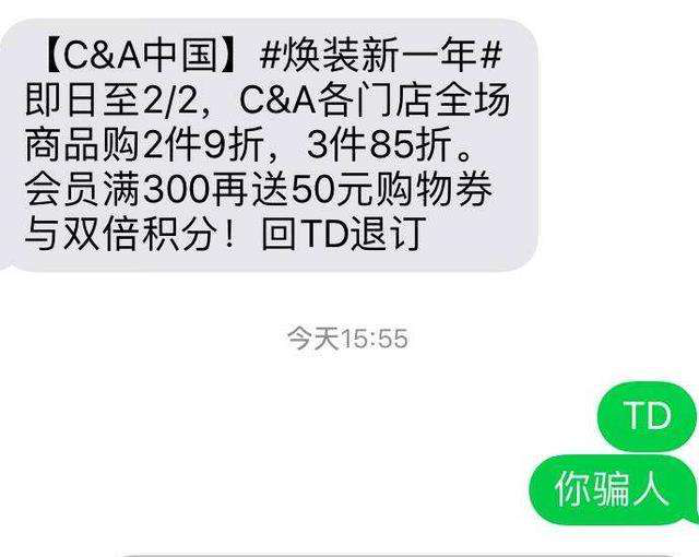 『』\手机经常收到\\\回复TD退订\\\，回还是不回？今天总算是弄清楚了\