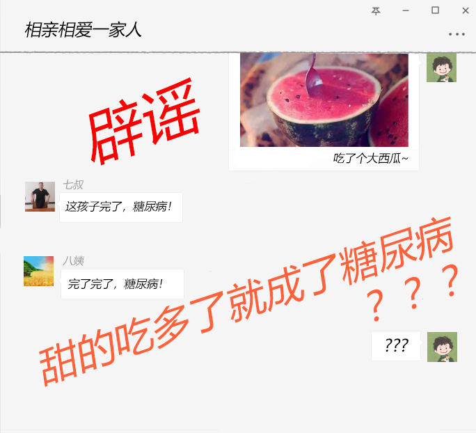 『王陇德』吃了一个西瓜,竟收到了来自七大姑八大姨的糖友警告?