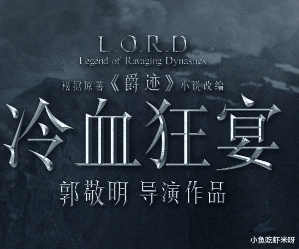 电影|郭敬明新电影《爵迹2》官宣，却无人关注，风头都被肖战抢走