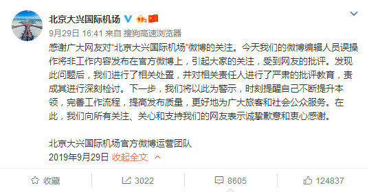 【蔡徐坤】本是国家骄傲的机场，因员工追星蔡徐坤，官方微博后来门可罗雀