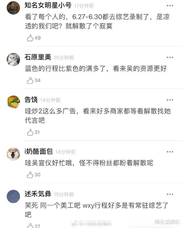 吴宣仪|火箭少女解散后续：各个行程图出炉，吴宣仪成了最忙的那个？