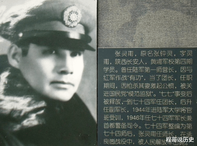 「苏联」张灵甫44岁时在孟良崮阵亡，他的几个子女今何在，过得怎样？