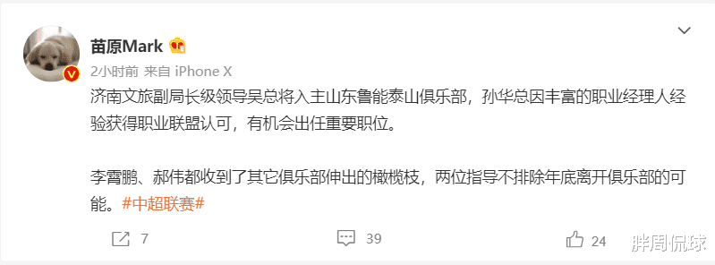 山东鲁能|曝鲁能或再迎大牌外教，李霄鹏携郝伟离开，有望联手执教中超队