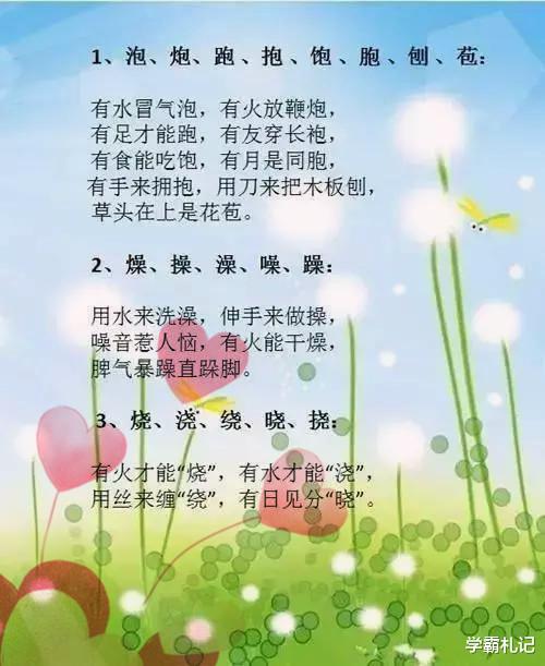 「大学排名」不愧是清华教授妈妈！教1首“识字歌”，孩子一天背完6年生字量！