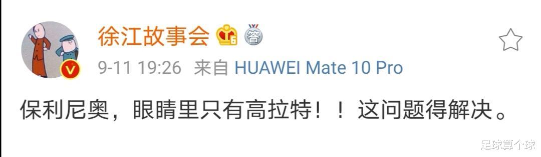 河北华夏|3-1！悍将头槌把球顶扁？名记揭败因：保利尼奥眼里只有高拉特