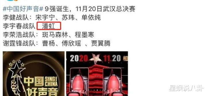 潘虹|《好声音2020》停播，单依纯登顶人气榜，潘虹挺进全国四强