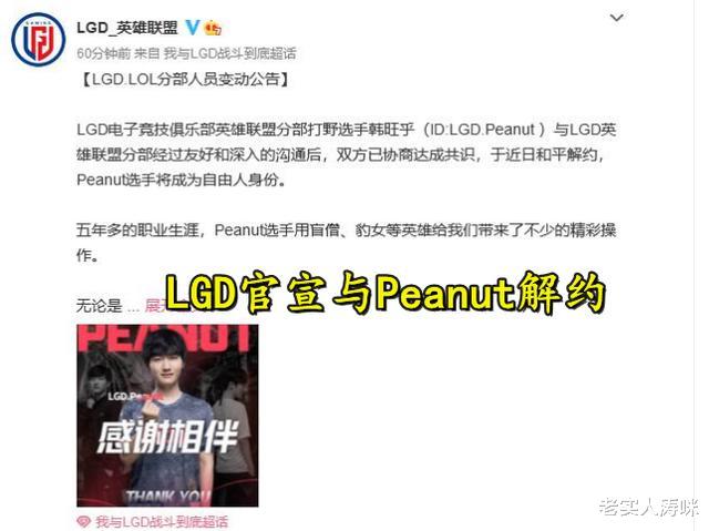 LGD官宣Peanut離隊後，愛蘿莉曝出2條壞消息，阿佈的爆料再次應驗-圖2