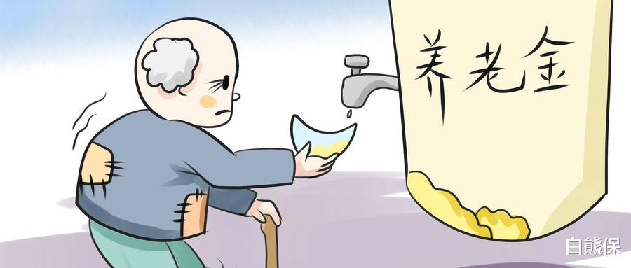 养老金|养老金发放到账，退休人员却不高兴：差太多了
