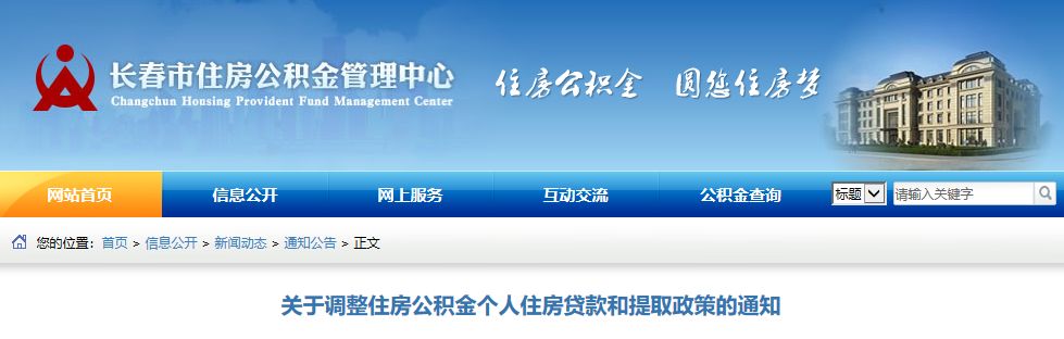 长春调整多项公积金政策！ 首套可贷额度从余额的15倍调至20倍