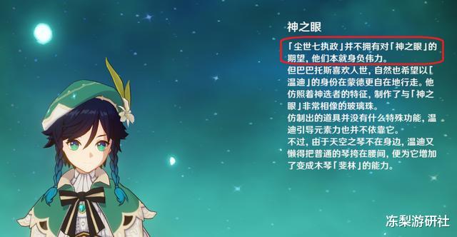 旅行者|原神:神之眼明明是个稀有的东西,为何无人抢夺,愚人众看不上么