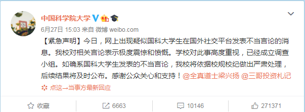 『中国科学院大学』中国科学院大学确认该校研究生辱华，以侮辱性语言描述南京大屠杀