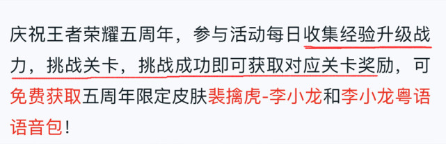 23號周年慶福利大變，看到李小龍皮膚和語音包獲取方式，學生黨淚目瞭-圖5
