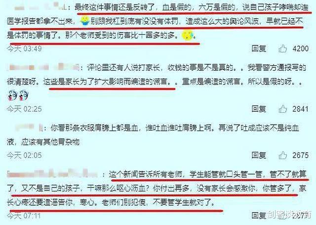 [中小学]教师涉嫌体罚学生通报来了！大反转！除了追责撒谎家长，更要反思
