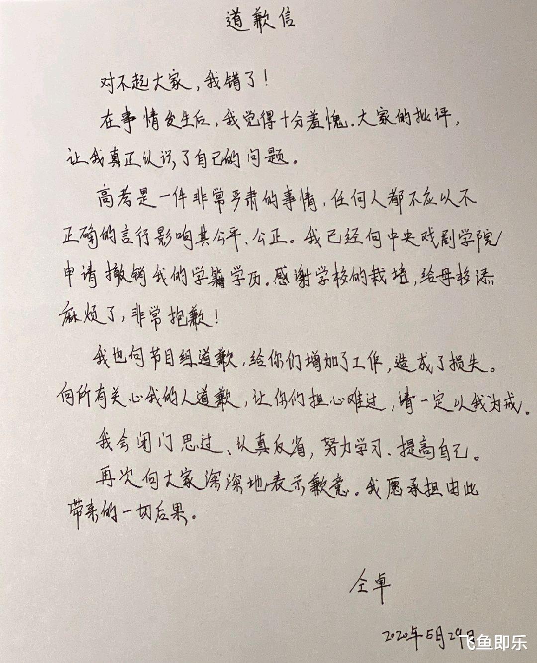「仝卓」仝卓道歉我错了，向中戏申请撤销学籍学历！教育部发文要追查到底！