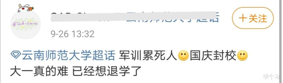 大学|大一新生才开学，“吐槽大会”就上演了？大学生活还将如何继续？