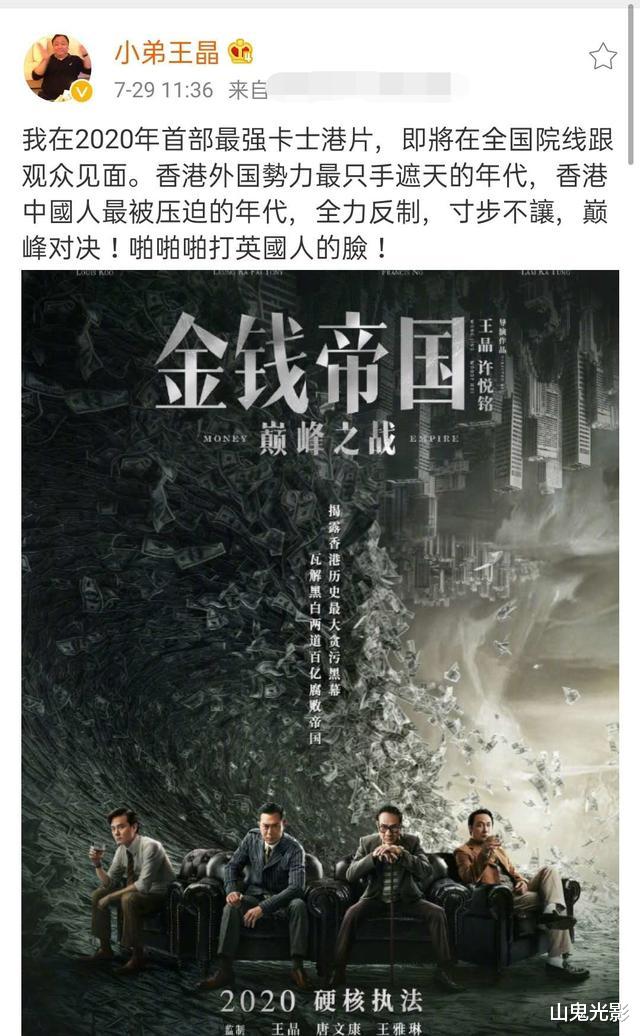 王晶新片發佈海報，五大“影帝”同框，這是什麼神仙陣容？-圖2