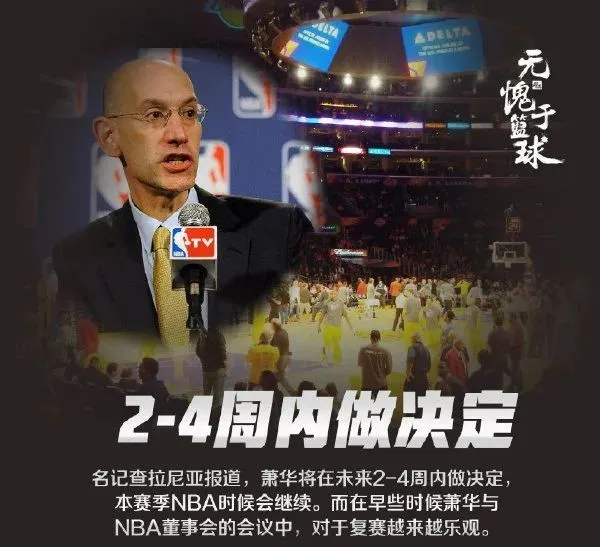 季后赛@詹库炮卡杜齐发声！肖华这回拼了！再确诊也不停赛！