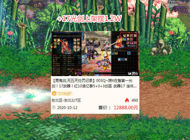 剑魂|DNF：武器贬值太严重！剑魂+17星之海光剑，上架1.2W没人要