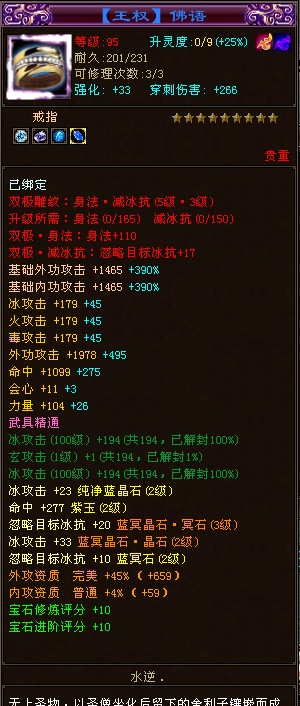 张飞|天龙八部卡92级满二天山26万分装备全图，网友：这B装的好