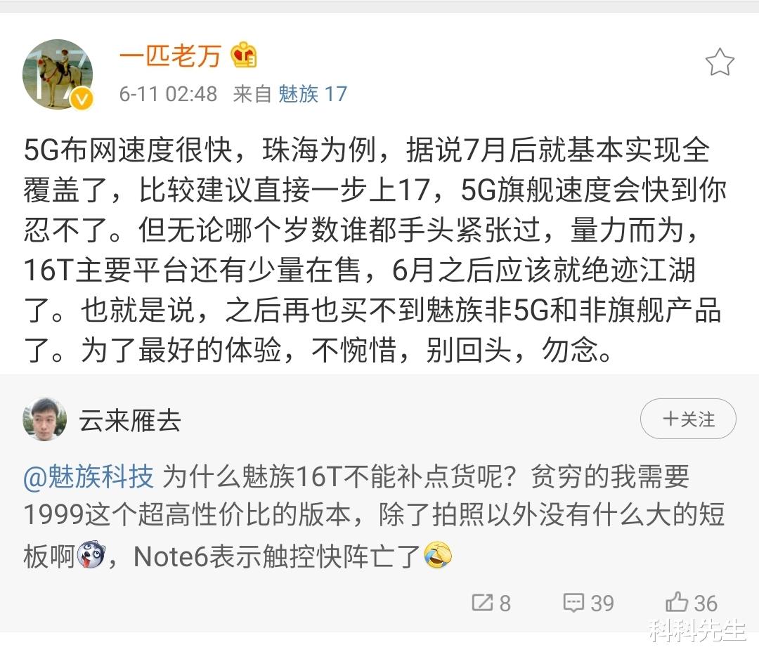 [魅族]未来可期！魅族终于告别浮躁，重回惟精惟一！