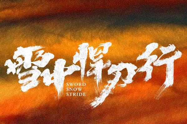 庆余年|能赶超《庆余年》的季播剧也只有它了