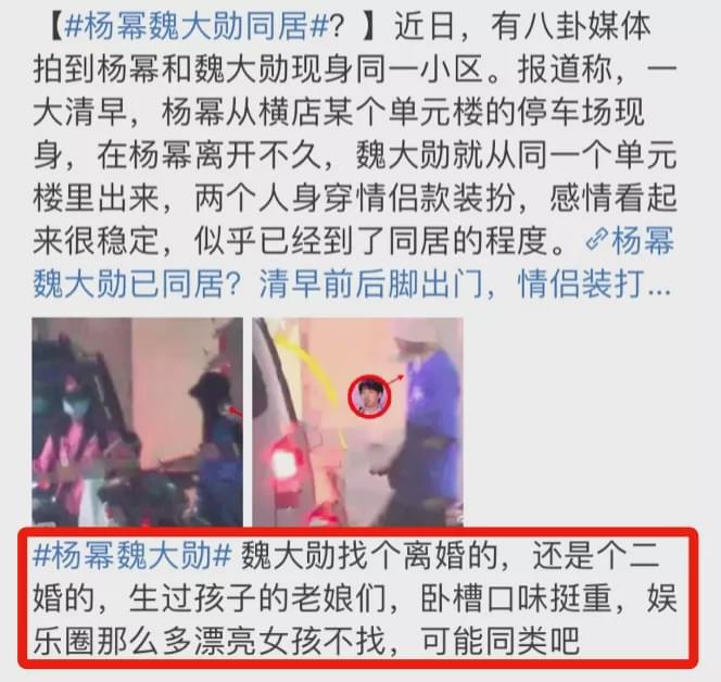 杨幂|杨幂魏大勋同居再添实锤：“永远不要娶一个离过婚的女人”