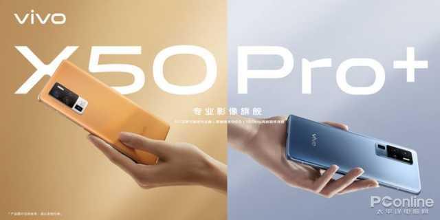 iphone12|超大杯旗舰vivo X50 Pro+来了！7.8线上品鉴会见