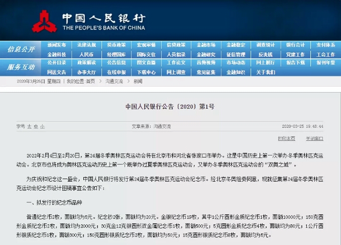 『小叶紫檀』收藏市场看好的冬奥会20元纪念钞