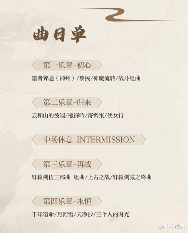 音乐会|回忆杀来袭!《轩辕剑》三十周年音乐会开启预约,还记得陈靖仇吗