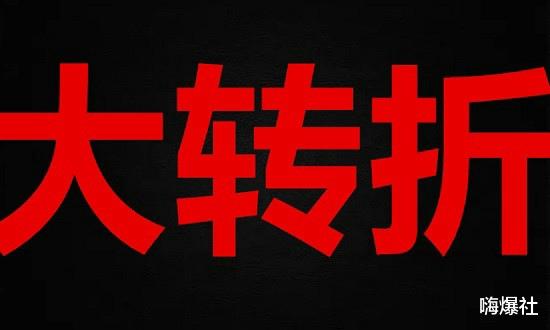 |华为突然宣布一事，世界开始沸腾，超级大反转！