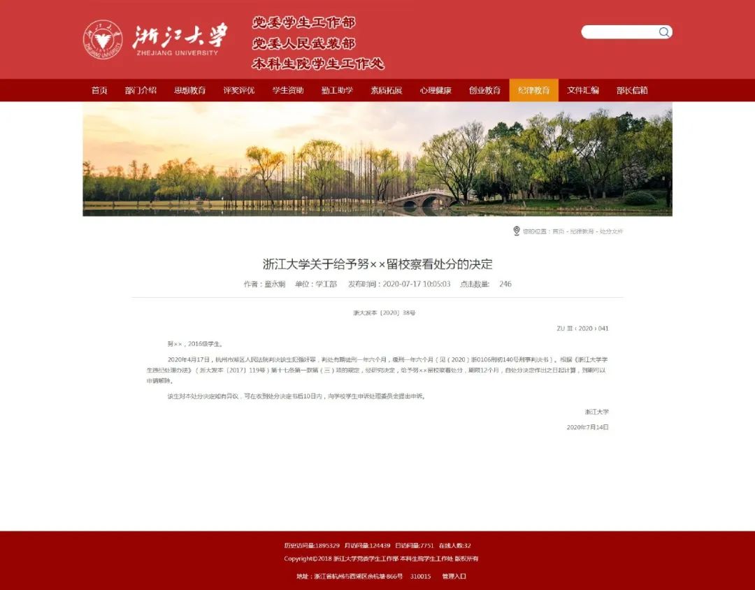 封面新闻|知情人晒浙大努某某成绩单:128人中排名126,有女友也“撩妹”