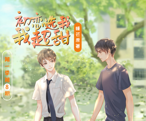 【学霸】必看7部“校园纯爱”，撒野是白月光，伪渣是童话，每一部都好看