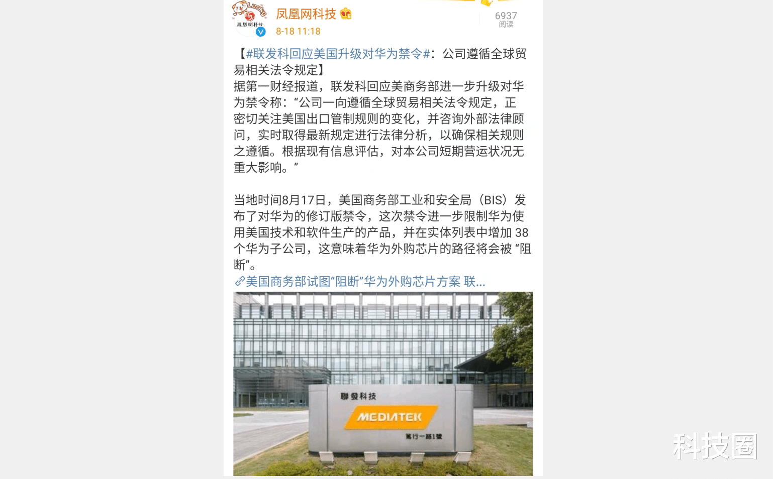 华为|联发科回应美国再次限制华为，联发科可能不会供货给华为了