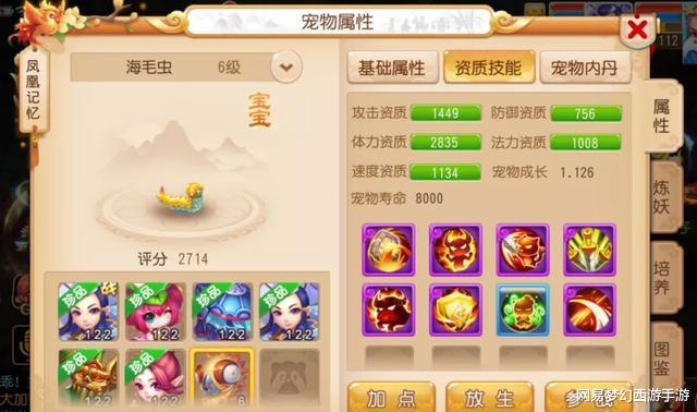 梦幻西游手游|梦幻西游手游：11技能的海毛虫现身三界，能否称得上是全服第一？