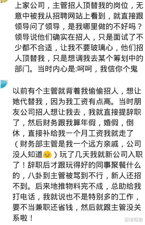 招聘|你有没有被卸磨杀驴的经历?因为我的工资高,主管背着我偷偷招人