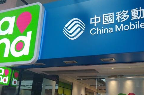 中国移动▲中国移动大整改，6月30号之前将下线大批老套餐